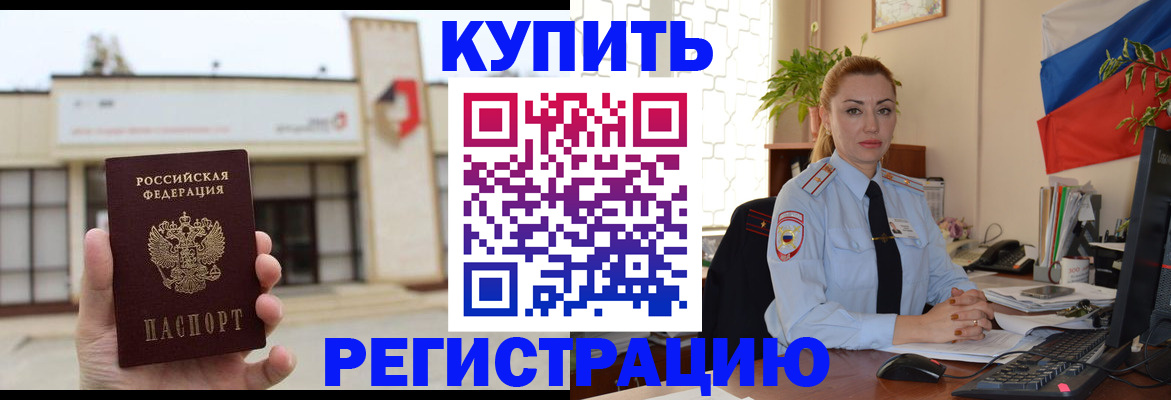 прописка иностранных граждан в Невельске