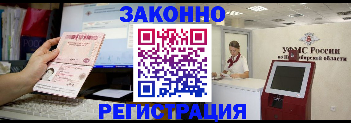 временная регистрация надежно в Невельске