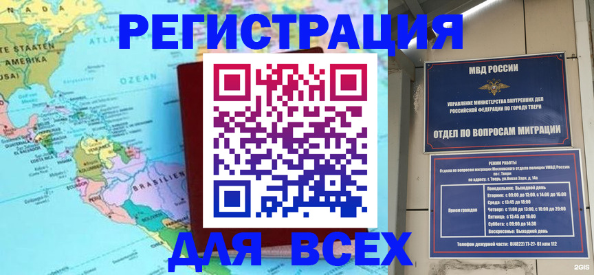 прописка 2025 в Невельске