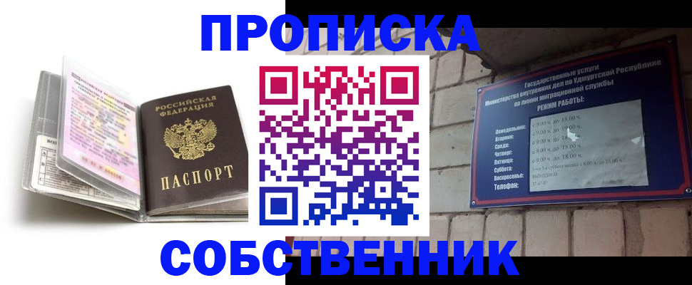 купить прописку в Невельске